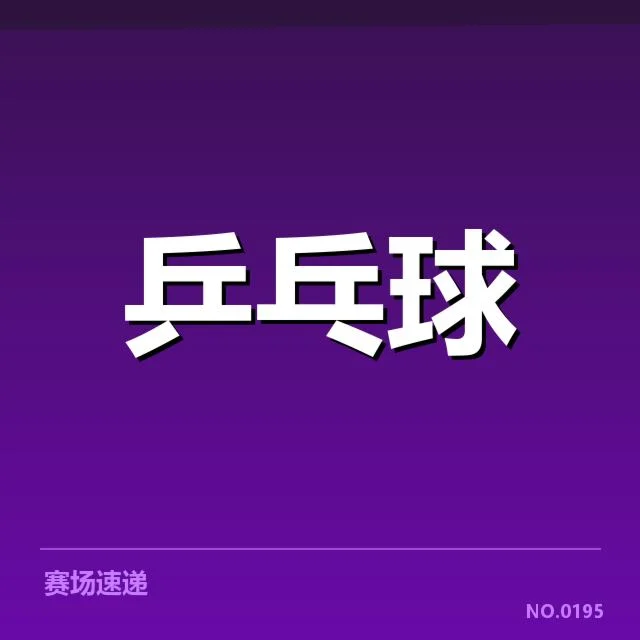 双打配对策略观察：队伍变化背后，运动员配合疑问
