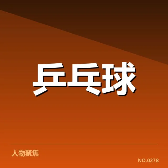 年轻选手冲击力分析:背后潜藏的竞争格局变化
