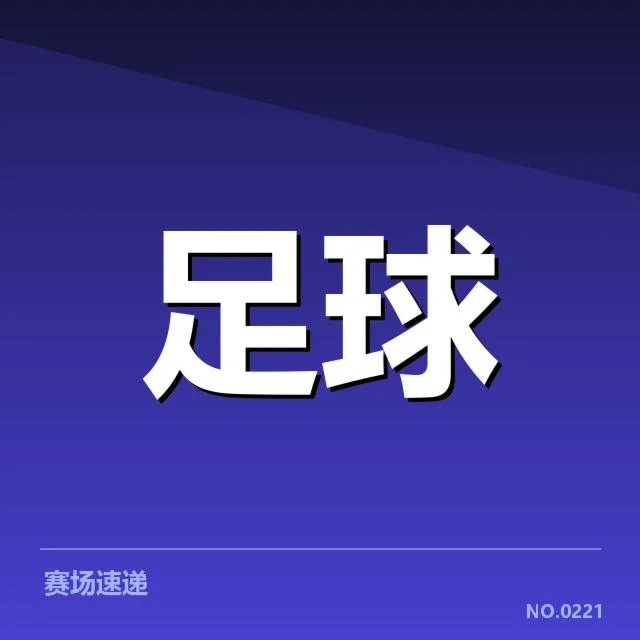 德甲联赛官方确认的球迷基本情况