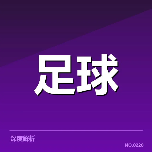 中甲球场建设:中甲俱乐部设施进步如何保障赛事质量?
