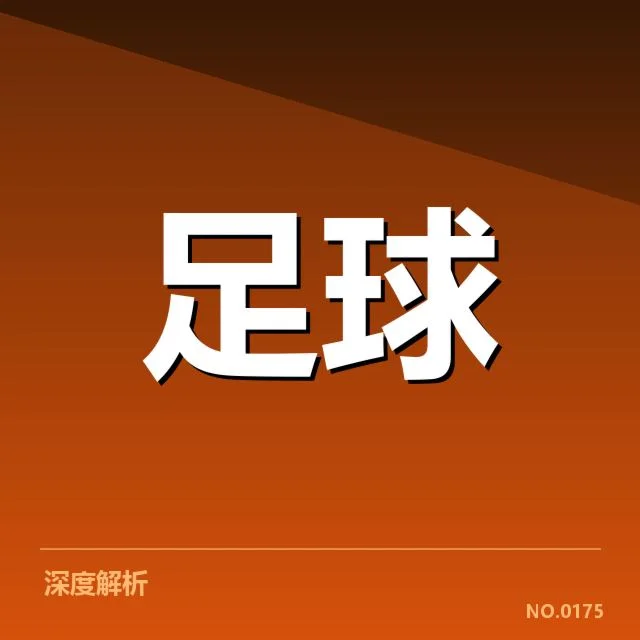 法国杯俱乐部财政困局：俱乐部资金链何去何从